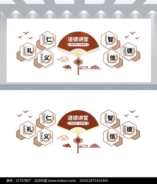 仁义礼智信德校园道德文化墙