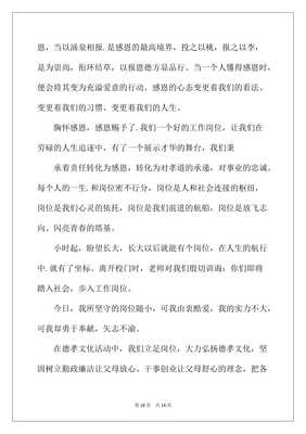 2022年德孝文化的演讲稿