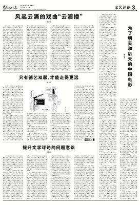 评论:只有德艺双馨,才能走得更远