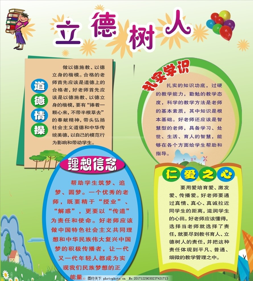 校园立德树人展板图片