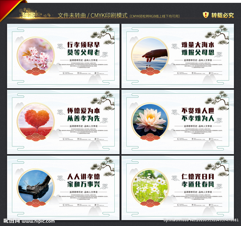 德孝文化设计图__广告设计_广告设计_设计图库