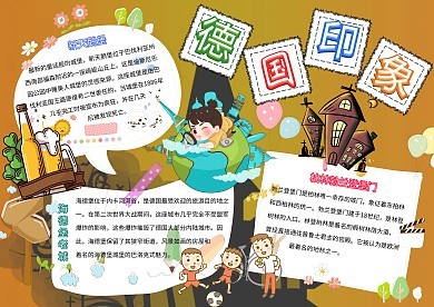 德国文化手抄报