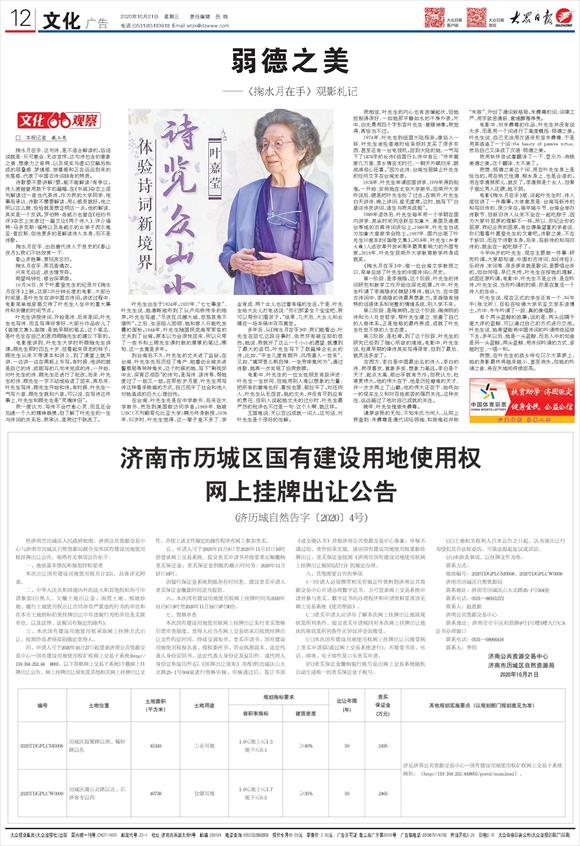 大众日报数字报-大众日报